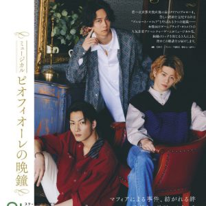 表紙は舞台『刀剣乱舞』、裏表紙は仲田博喜　『ステージグランプリ vol.17』発売中 イメージ画像