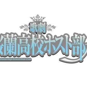 大海将一郎らが続投、新キャストに熊谷魁人ら　ホスミュ第2弾キャスト＆キャラクタービジュアル第2弾解禁 イメージ画像