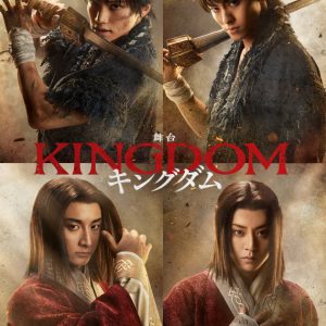 舞台『キングダム』、信役の三浦宏規・高野洸＆嬴政役の小関裕太・牧島輝の扮装ビジュアル解禁 イメージ画像