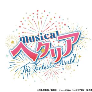 長江崚行らが続投、上田悠介＆磯野亨が新シリーズ初登場　「ヘタミュ」新シリーズ第2弾メインキャスト解禁 イメージ画像