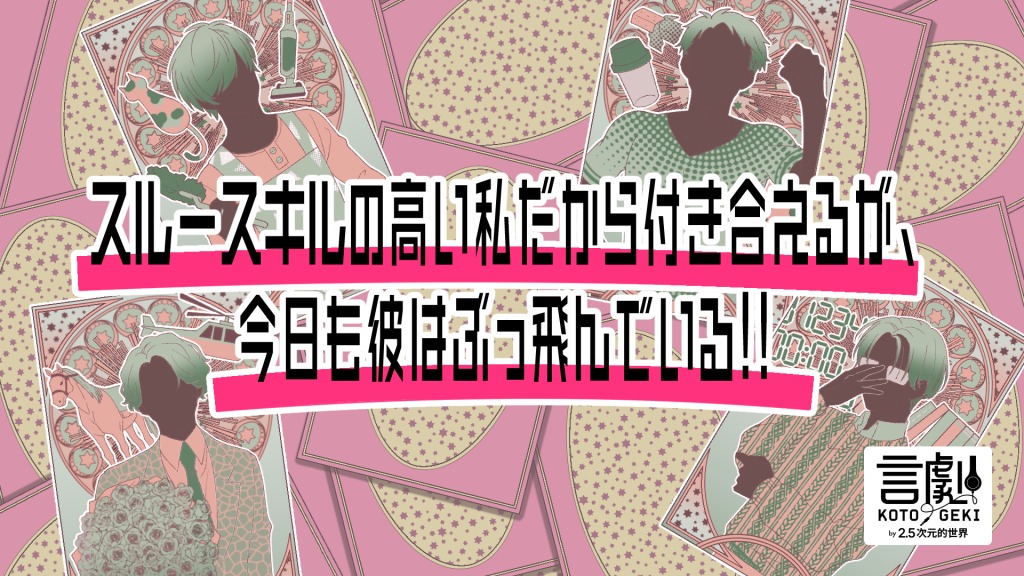 「DMM TV」オリジナル番組企画『2.5次元的世界』配信コンテンツ解禁 イメージ画像