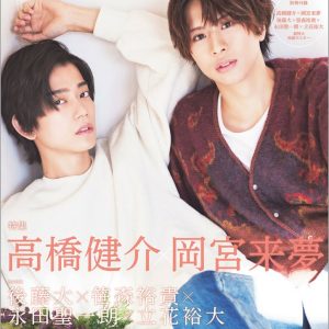 高橋健介＆岡宮来夢が表紙を飾る、「TVガイド Stage Stars vol.21」発売中　裏表紙は後藤大・笹森裕貴ら イメージ画像