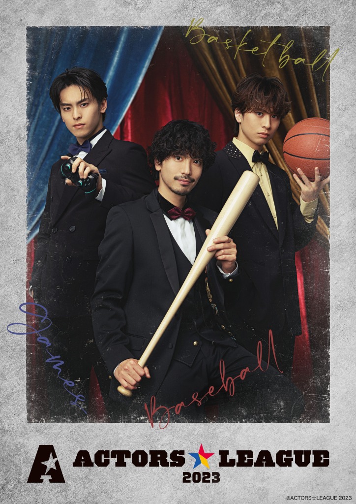 黒羽麻璃央・高野 洸・岡宮来夢が企画プロデュース 『ACTORS☆LEAGUE 2023』開催決定！ イメージ画像