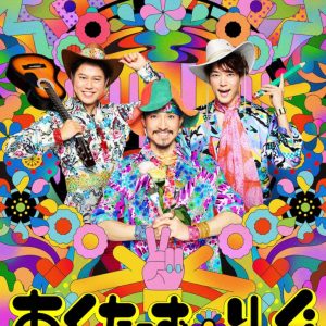黒羽麻璃央・高野 洸・岡宮来夢が企画プロデュース 『ACTORS☆LEAGUE 2023』開催決定！ イメージ画像