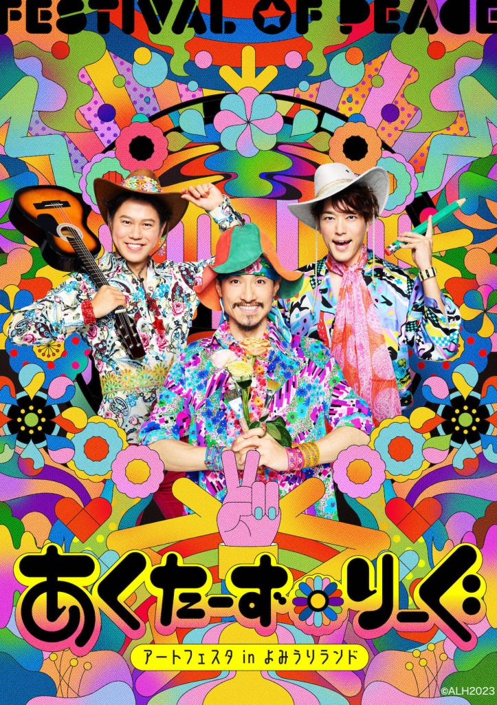 黒羽麻璃央・高野 洸・岡宮来夢が企画プロデュース 『ACTORS☆LEAGUE 2023』開催決定！ イメージ画像