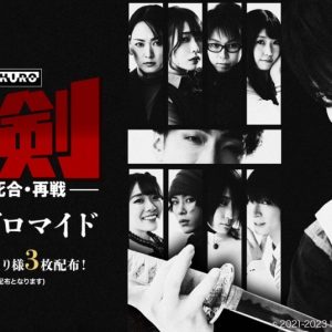 舞台『爆剣～東京転生死合・再戦～』入場者特典にNFTブロマイド配布 イメージ画像