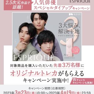 荒牧慶彦・高野洸・阿部顕嵐が『エスプリーク』とスペシャルタイアップ　キャンペーン詳細解禁 イメージ画像