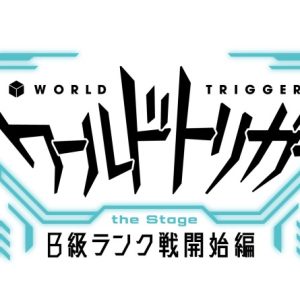 『ワーステ』B級ランク戦開始編、キャスト＆キャラクタービジュアル解禁第2弾　チケット情報も解禁に イメージ画像
