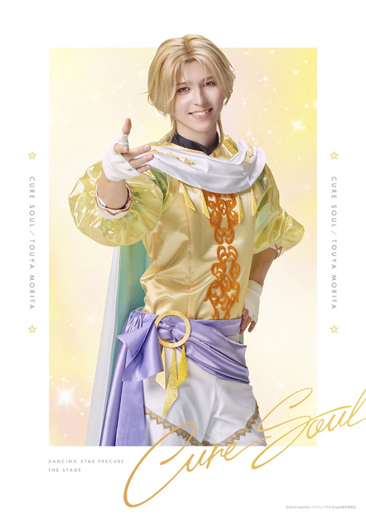 田村升吾・滝澤諒・和合真一ら出演　『Dancing☆Starプリキュア』The Stage、キャスト・ビジュアル解禁 イメージ画像