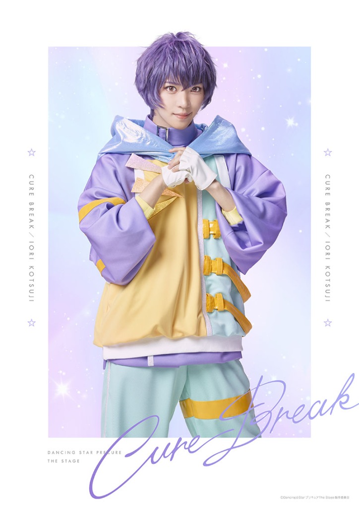 田村升吾・滝澤諒・和合真一ら出演　『Dancing☆Starプリキュア』The Stage、キャスト・ビジュアル解禁 イメージ画像