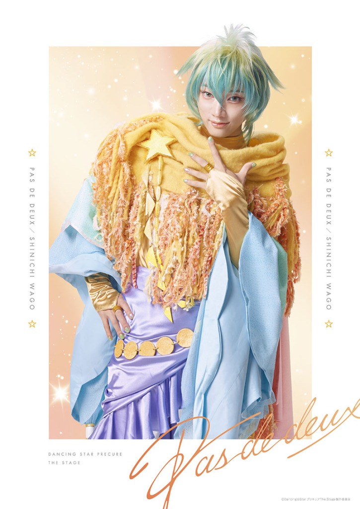 田村升吾・滝澤諒・和合真一ら出演　『Dancing☆Starプリキュア』The Stage、キャスト・ビジュアル解禁 イメージ画像
