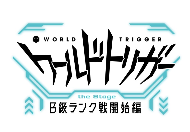 『ワールドトリガー the Stage』第3弾　ライブビューイングが決定 イメージ画像