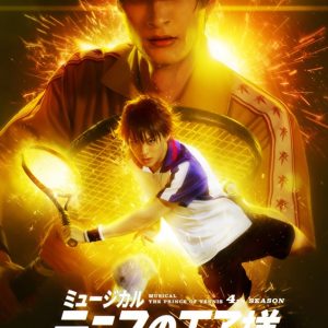 【ライブ配信情報】「ミュージカル『テニスの王子様』4thシーズン 青学(せいがく)vs立海」、U-NEXTでライブ配信（広告） イメージ画像